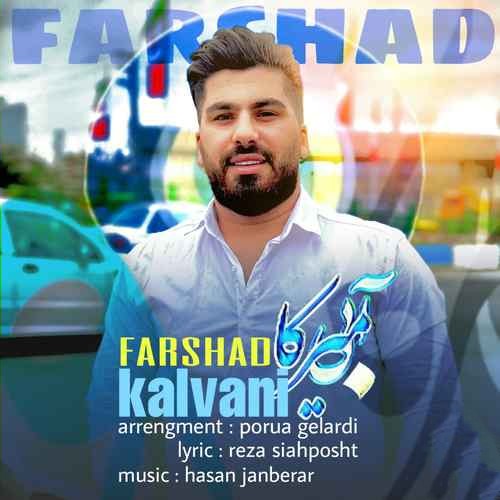 فرشاد کلوانی تی ور حواله دارمه گل تی خنه دارمه